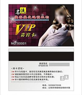 名流美發(fā)會(huì)員卡圖片