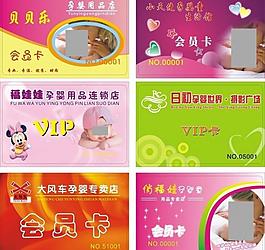 孕嬰會(huì)員卡圖片