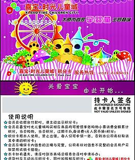 兒童城會(huì)員卡圖片