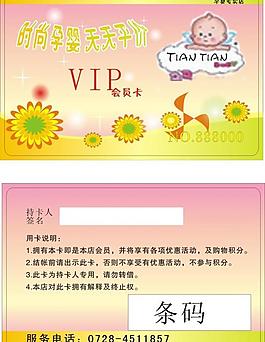 母嬰店會員卡圖片