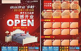 開業(yè)彩頁圖片