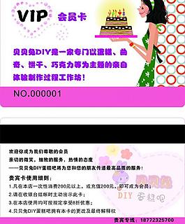 蛋糕會員卡設計圖片