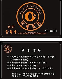 可爱先锋 会员卡图片