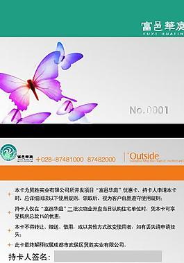 房產(chǎn)會(huì)員卡圖片