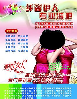 減肥彩頁 海報圖片