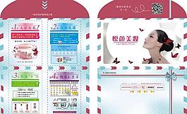 美容彩页图片