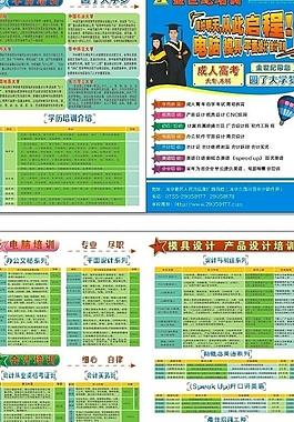 招生彩頁圖片