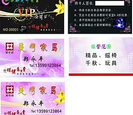 美麗家居會(huì)員卡圖片
