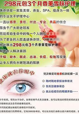 美容彩页图片
