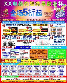 电器彩页图片