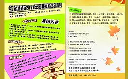 促銷彩頁圖片