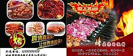 燒烤彩頁圖片