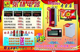 电器彩页图片