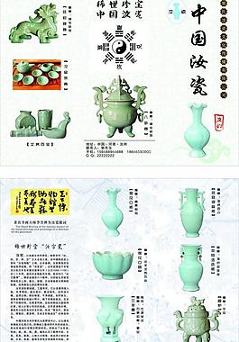 汝瓷彩頁圖片