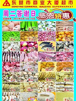 超市彩頁(yè)圖片