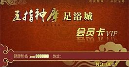 足浴城會員卡圖片