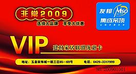 家居廣場會(huì)員卡圖片