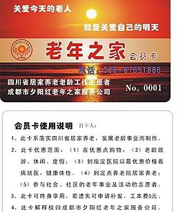 老年會員卡圖片