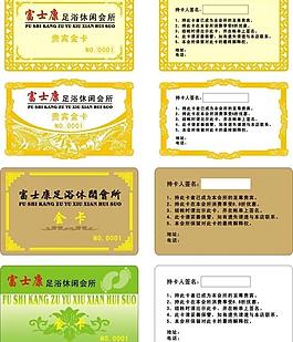 足浴會員卡圖片