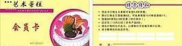 蛋糕会员卡图片