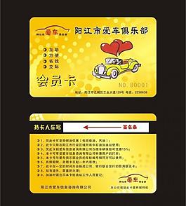 愛車pvc會(huì)員卡圖片