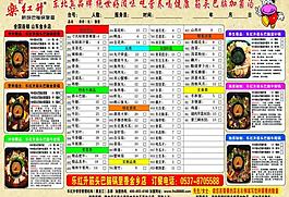 火鍋 彩頁設計圖片