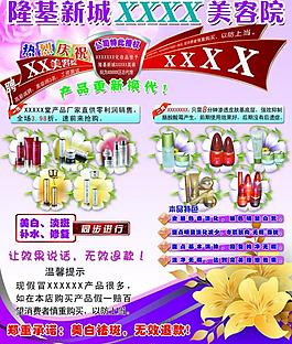 美容宣傳彩頁圖片