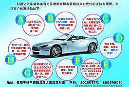 汽車美容彩頁圖片