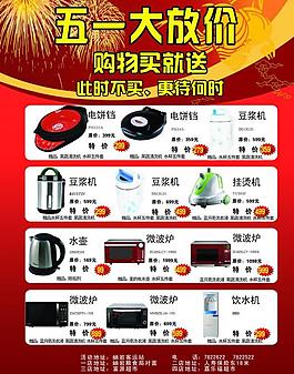 五一活動(dòng)彩頁(yè)圖片