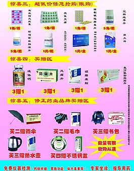 藥店彩頁圖片