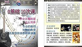 吉他彩頁圖片