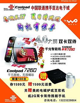 聯(lián)通彩頁圖片