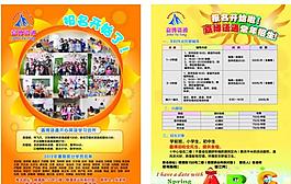 學校招生彩頁圖片