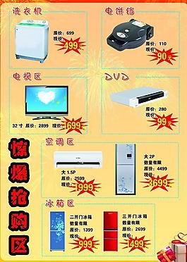 电器彩页图片