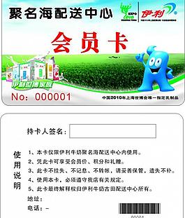 伊利牛奶會員卡圖片