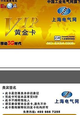 vip會員卡圖片