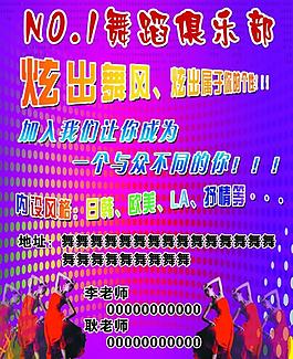 舞蹈宣傳彩頁圖片