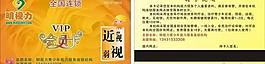 明視力會員卡圖片
