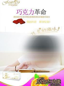 巧克力彩页设计图片