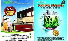 華帝彩頁圖片