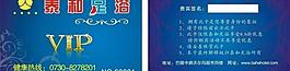 泰和足浴會員卡圖片