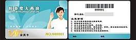 藥房會員卡2圖片