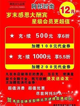 美發(fā)宣傳彩頁圖片