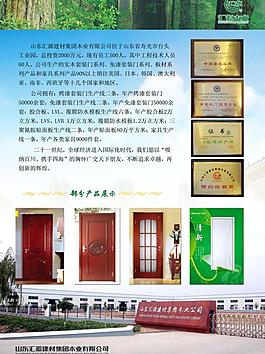 木门宣传彩页图片