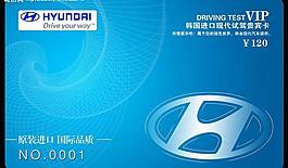 現(xiàn)代汽車會員卡圖片