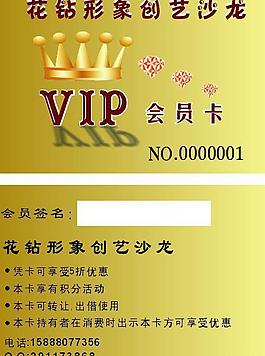 會員卡 vip 美發(fā)圖片
