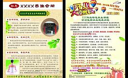 養(yǎng)生彩頁(yè)圖片