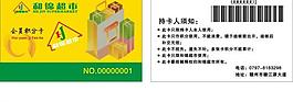會(huì)員卡圖片
