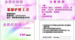 美容會(huì)員卡圖片