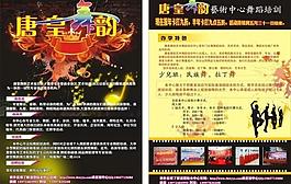 舞蹈培訓(xùn)彩頁(yè)圖片